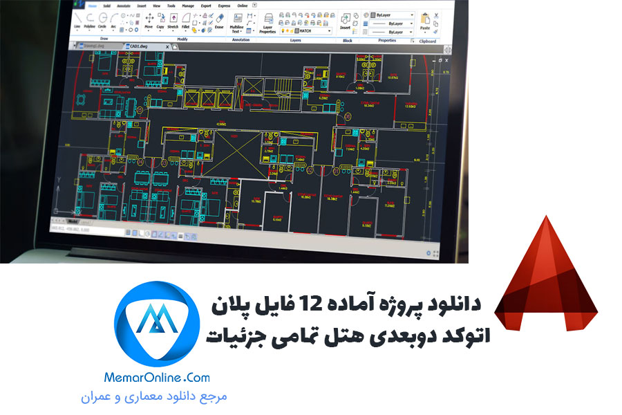 دانلود پلان اتوکد هتل با تمامی جزئیات و تمامی زوایا برای اتوکد