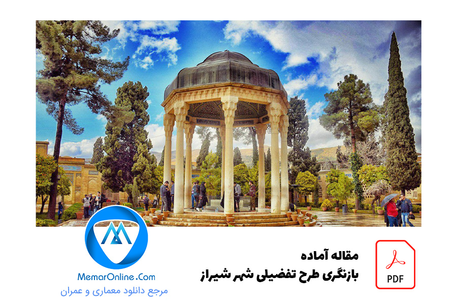 دانلود فایل بازنگری طرح تفضیلی شهر شیراز