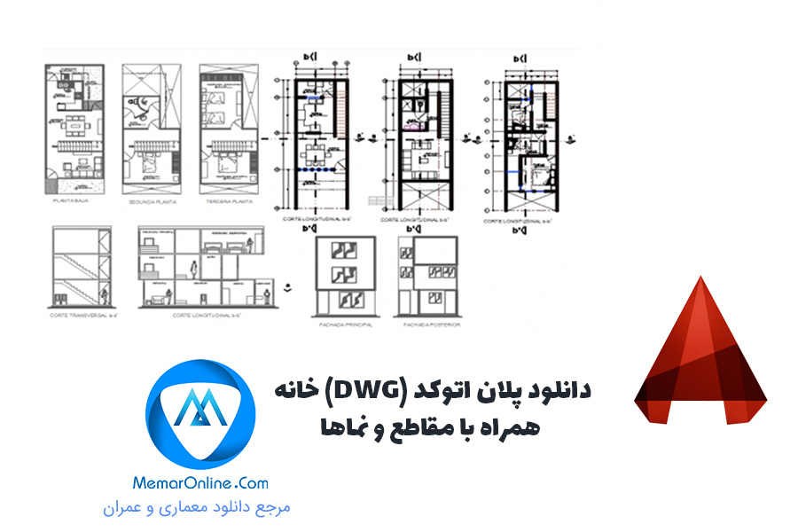 دانلود پلان اتوکد خانه همراه با مقاطع و نماها