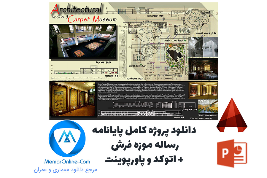 دانلود پروژه کامل پایان نامه رساله موزه فرش + اتوکد و پاورپوینت