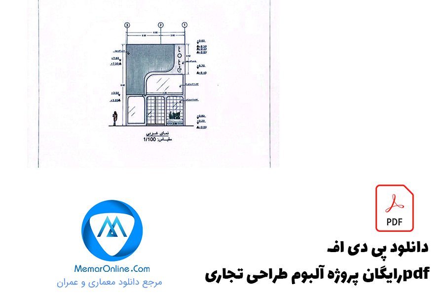 دانلود رایگان pdf پروژه آلبوم طراحی تجاری