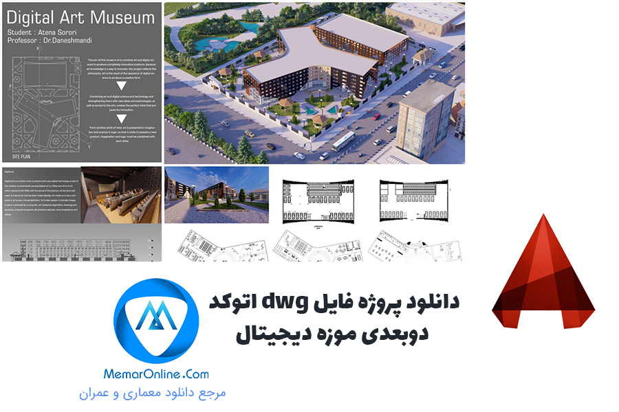 دانلود پروژه فایل dwg اتوکد دوبعدی موزه دیجیتال