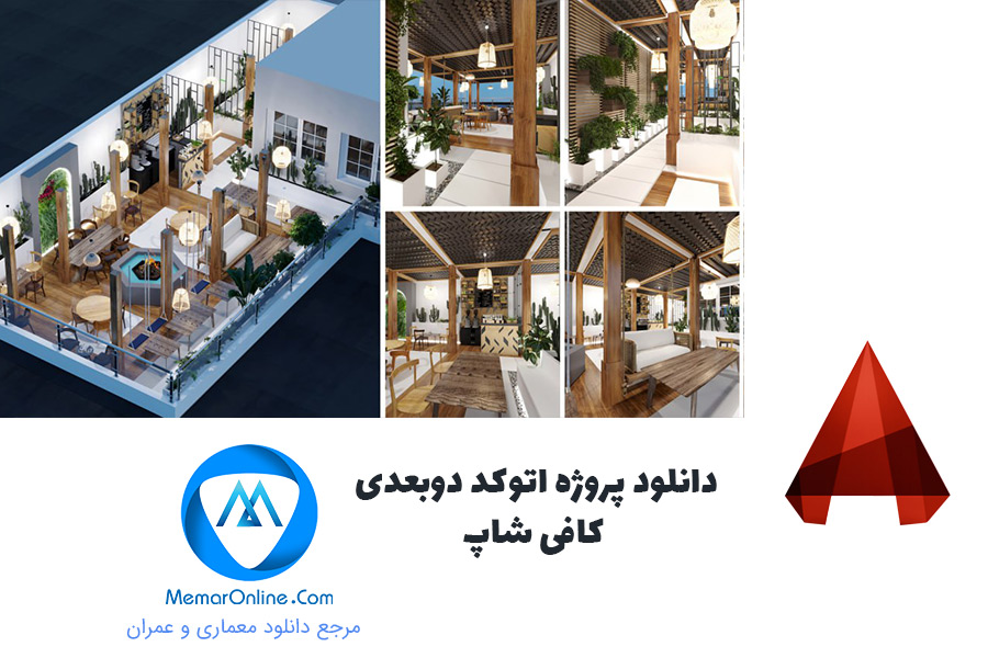 دانلود پروژه اتوکد دوبعدی کافی شاپ