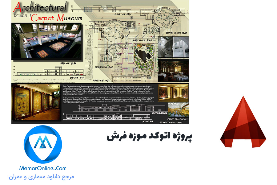 پروژه اتوکد موزه فرش
