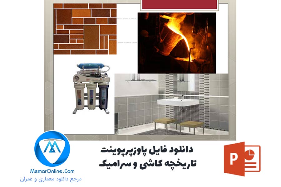 دانلود فایل پاورپوینت تاریخچه کاشی و سرامیک