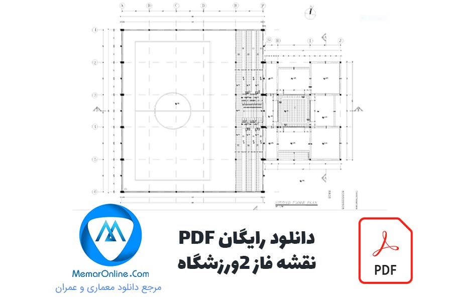 دانلود رایگان نقشه pdf فاز 2 ورزشگاه