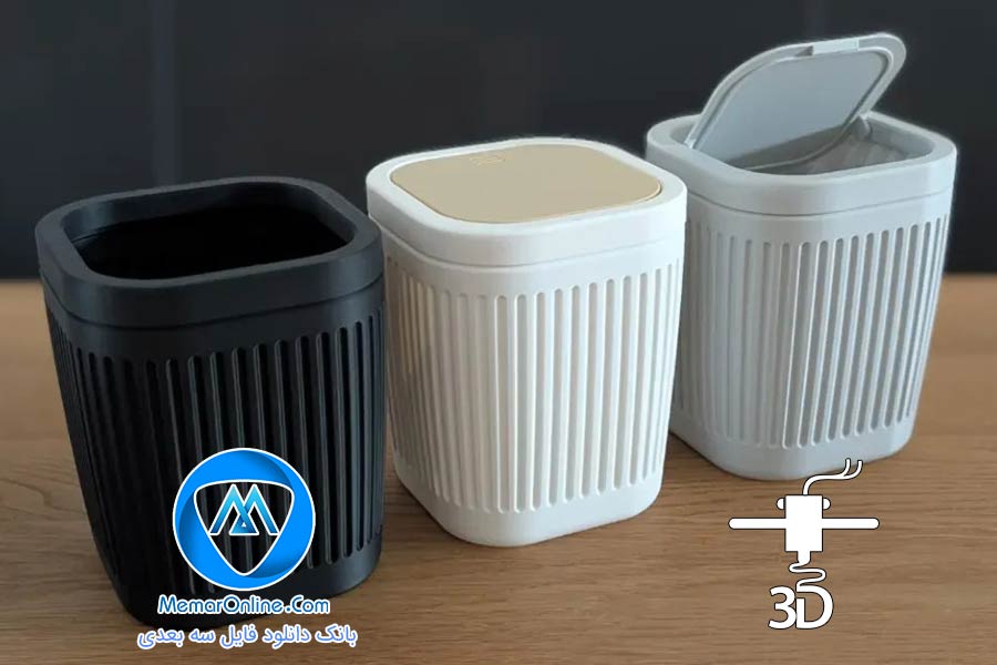 دانلود مدل سه بعدی stl سطل زباله آماده به چاپ سه بعدی