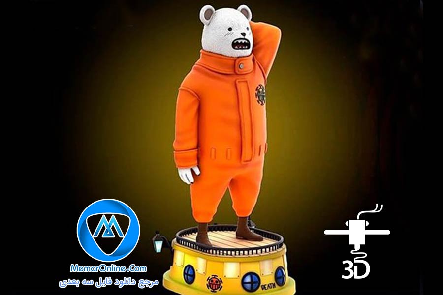دانلود فایل stl خرس bepo آماده برای پرینت سه بعدی