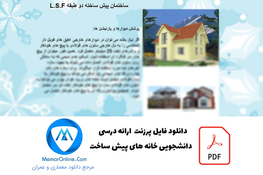 دانلود فایل پرزنت ارائه درسی دانشجویی خانه های پیش ساخته lsf