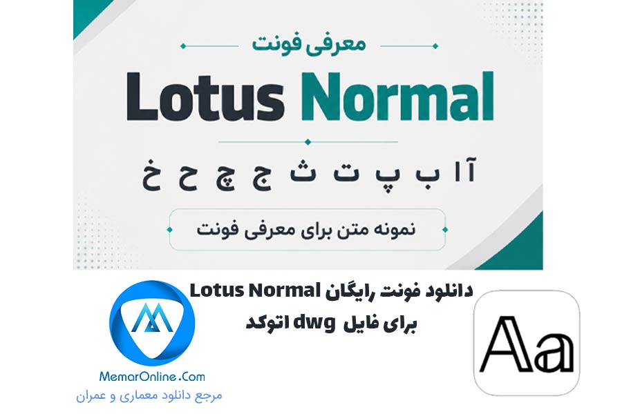 دانلود فونت رایگان LotusNormal برای فایل dwg اتوکد