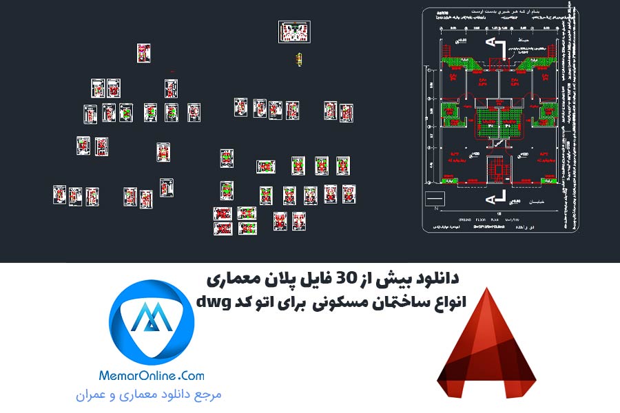 دانلود بیش از 30 فایل پلان معماری انواع ساختمان مسکونی dwg برای اتوکد