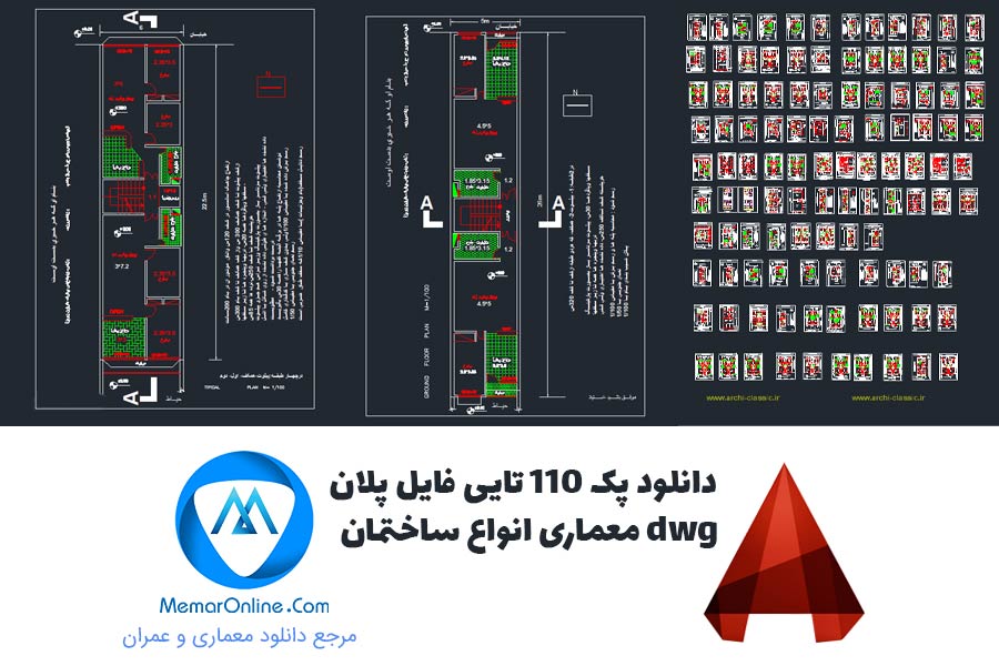 دانلود پک 110 تایی فایل dwg پلان معماری انواع ساختمان