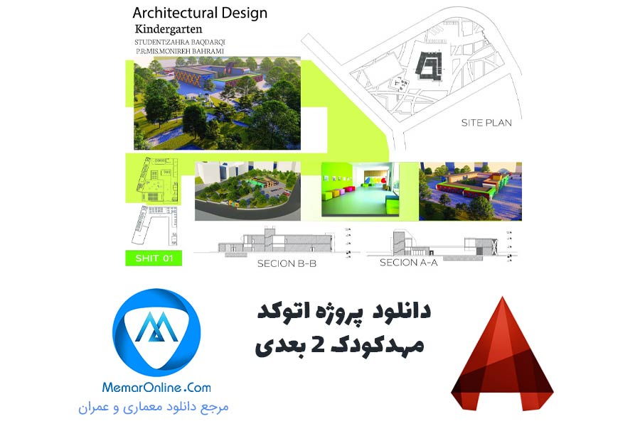 دانلود پروژه اتوکد مهد کودک 2 بعدی