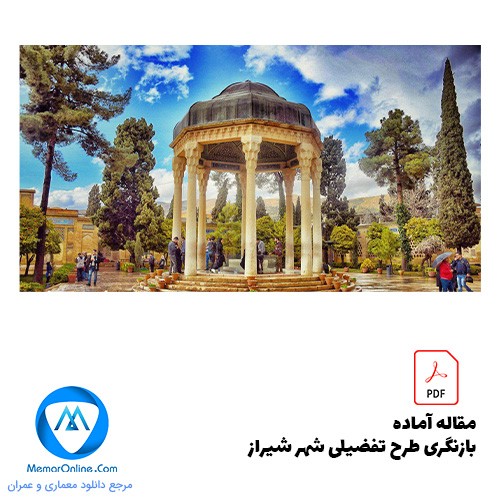 دانلود فایل بازنگری طرح تفضیلی شهر شیراز