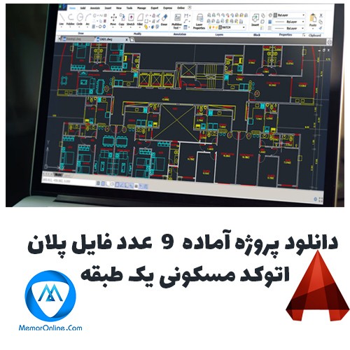 دانلود 9 پلان دوبعدی اتوکد برای مسکونی یک طبقه + فونت پلان