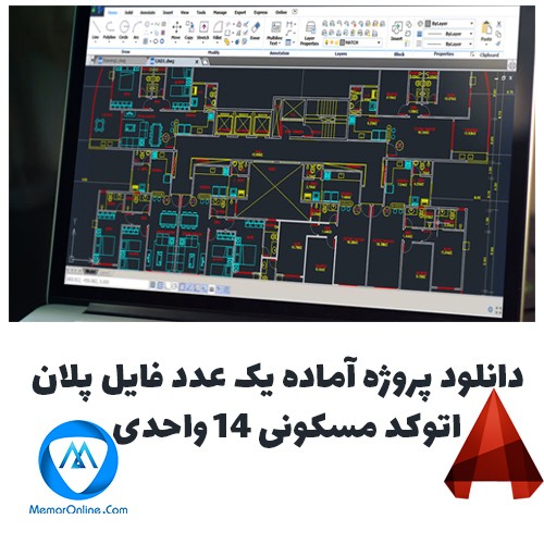 دانلود پلان مسکونی 14 واحدی برای اتوکد