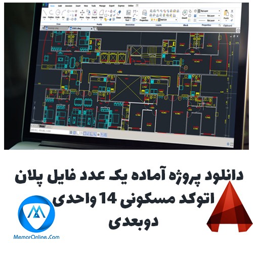 دانلود 14 پلان مهمانسرا طراحی حرفه ای دوبعدی برای اتوکد