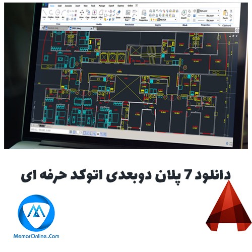 دانلود 7 پلان دوبعدی اتوکد حرفه‌ای