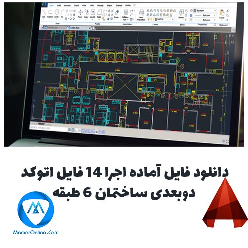 دانلود فایل آماده اجرا 14 فایل اتوکد دوبعدی ساختمان 6 طبقه