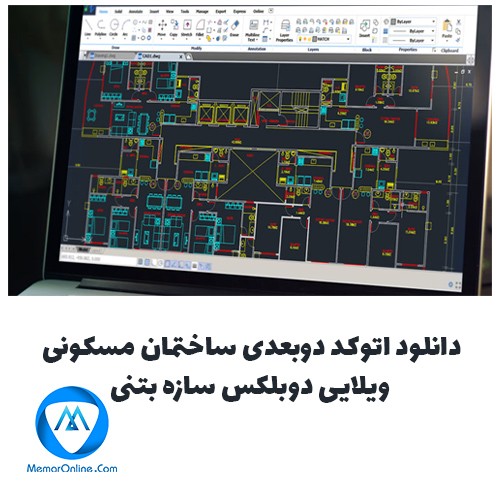 دانلود اتوکد دوبعدی ساختمان مسکونی ویلایی دوبلکس سازه بتنی