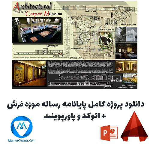 دانلود پروژه کامل پایان نامه رساله موزه فرش + اتوکد و پاورپوینت