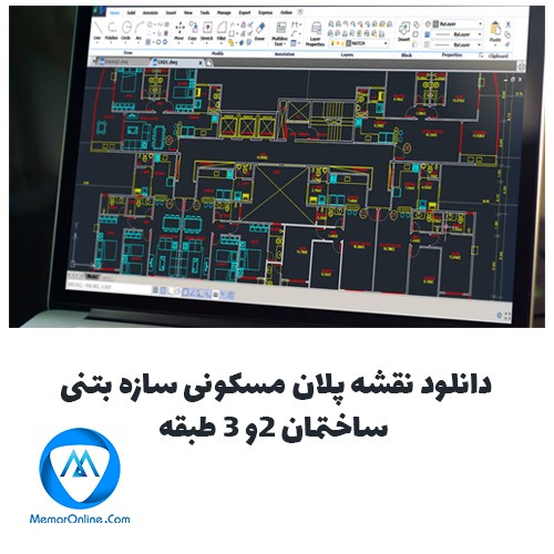 دانلود نقشه پلان مسکونی سازه بتنی ساختمان 2و 3 طبقه