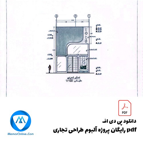 دانلود رایگان pdf پروژه آلبوم طراحی تجاری