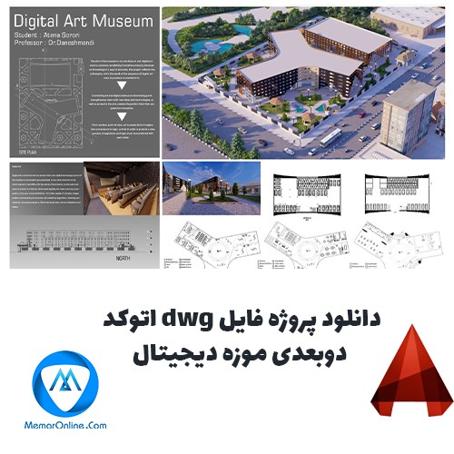 دانلود پروژه فایل dwg اتوکد دوبعدی موزه دیجیتال