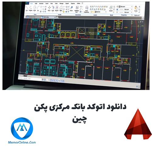 دانلود اتوکد بانک مرکزی پکن چین