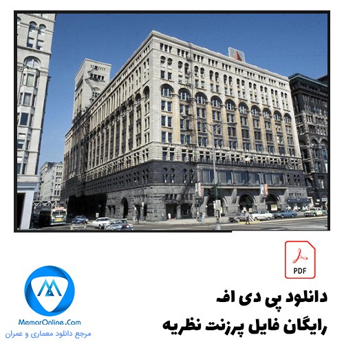 دانلود رایگان فایل پرزنت نظریه فنون طراحی در معماری لوئیس هنری سالیوان