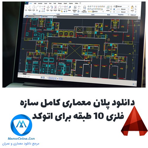 دانلود پلان معماری کامل سازه فلزی 10 طبقه برای اتوکد