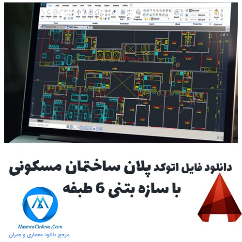 دانلود فایل اتوکد پلان ساختمان مسکونی با سازه بتنی 6 طبقه