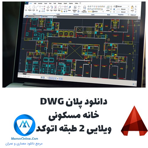 دانلود پلان DWG خانه مسکونی ویلایی 2 طبقه اتوکد