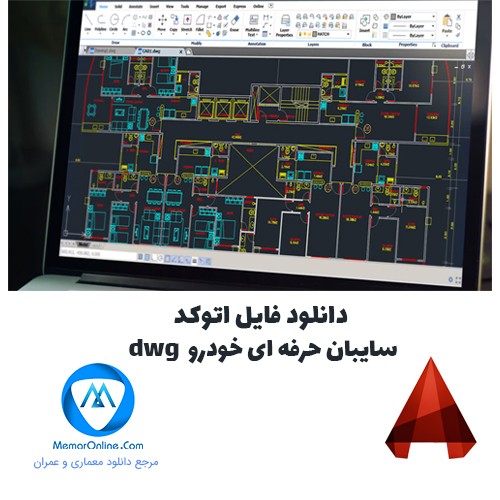 دانلود فایل dwg اتوکد سایبان حرفه ای خودرو