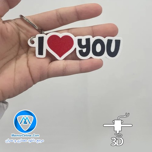 دانلود فایل stl برای چاپ سه بعدی i love you