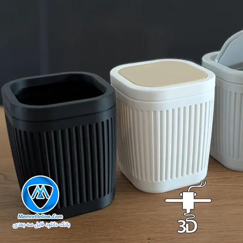 دانلود مدل سه بعدی stl سطل زباله آماده به چاپ سه بعدی
