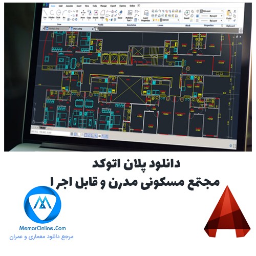 دانلود پلان اتوکد مجتمع مسکونی مدرن قابل اجرا