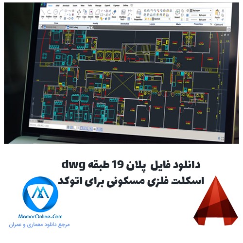 دانلود فایل dwg پلان 19 طبقه اسکلت فلزی مسکونی برای اتوکد