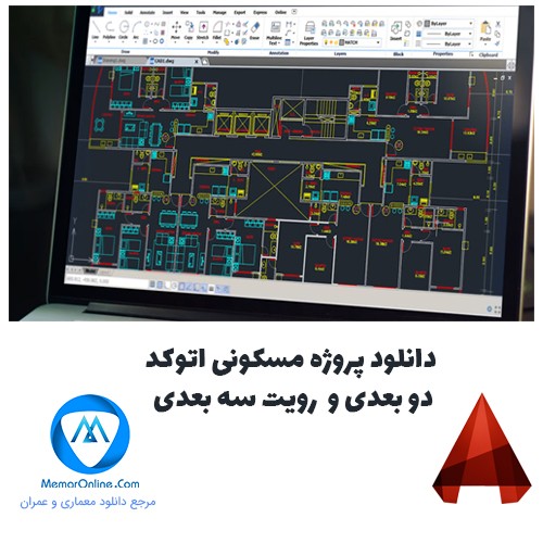 دانلود پروژه مجتمع مسکونی اتوکد دوبعدی و رویت سه بعدی
