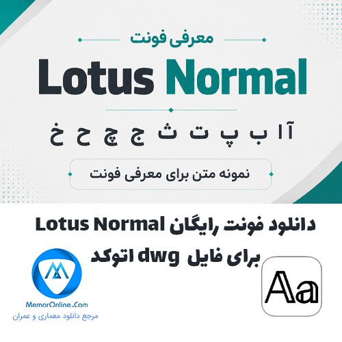 دانلود فونت رایگان LotusNormal برای فایل dwg اتوکد