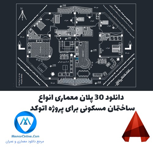 دانلود 30 پلان معماری انواع ساختمان مسکونی برای پروژه اتوکد