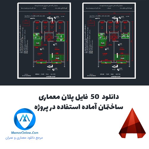 دانلود 50 فایل پلان معماری ساختمان آماده استفاده در پروژه