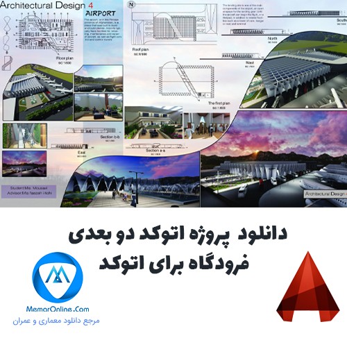 دانلود پروژه دوبعدی فرودگاه برای اتوکد