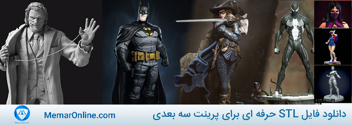 دانلود فایل stl فیگور برای پرینتر سه بعدی