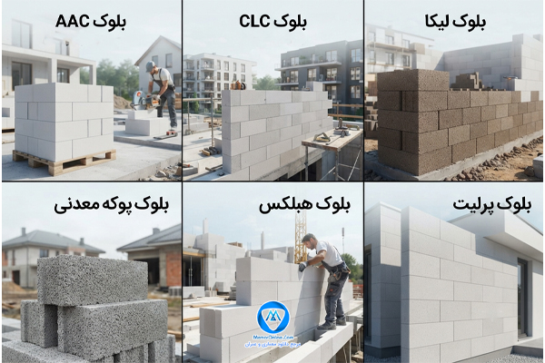 کدام بلوک سبک برای پروژه شما مناسب‌تر است؟