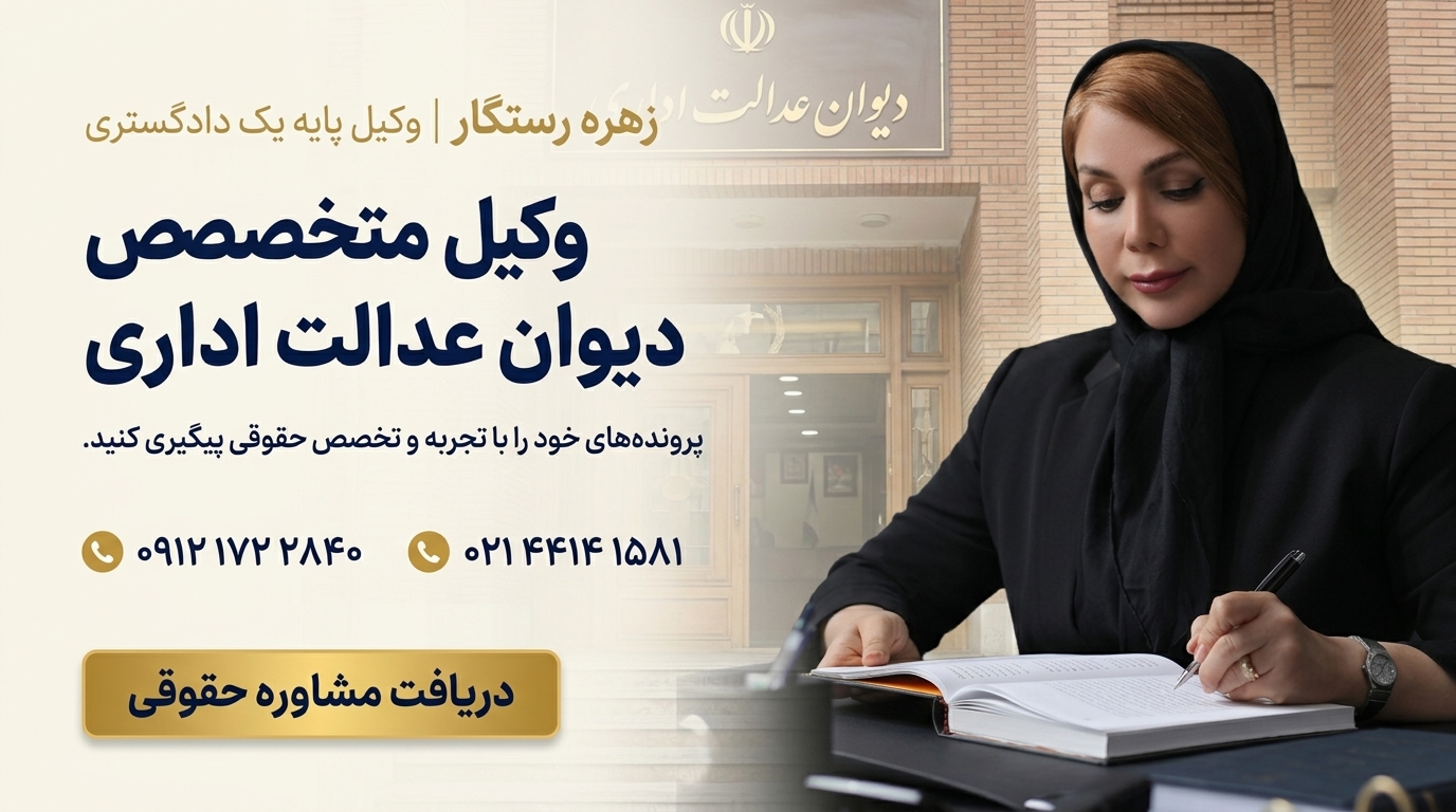 موقت توقف اجرای تخریب